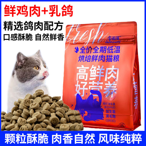 宝诺滋猫粮鸡肉无谷乳鸽肉猫咪