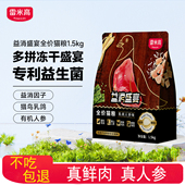 雷米高益消盛宴猫粮冻干乳鸽人参全阶段通用成猫幼猫专用1.5kg