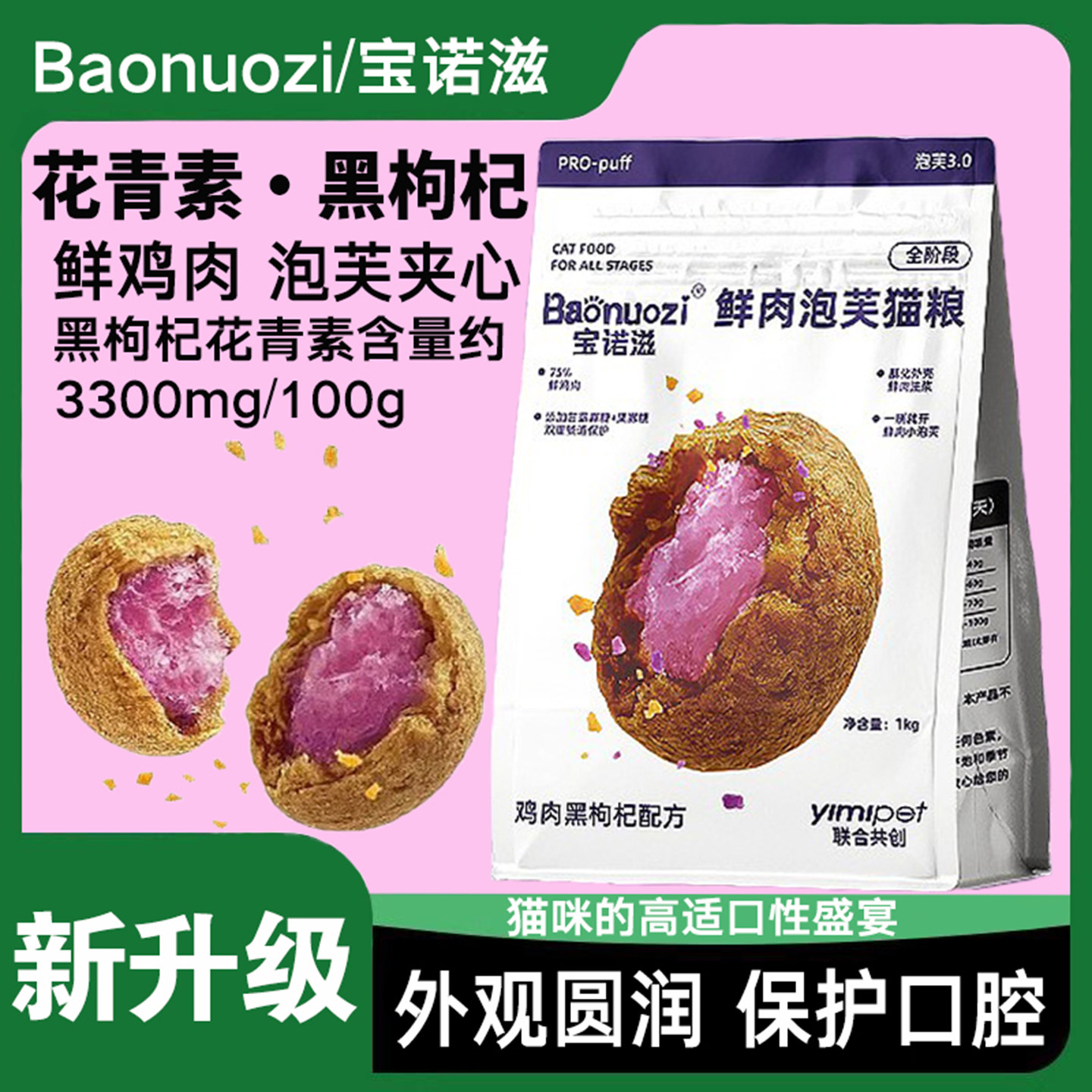 黑枸杞鲜肉无谷全价夹心猫粮