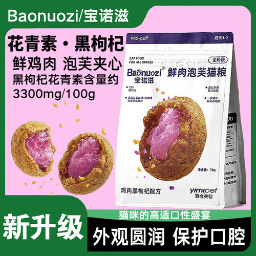 黑枸杞鲜肉无谷全价夹心猫粮