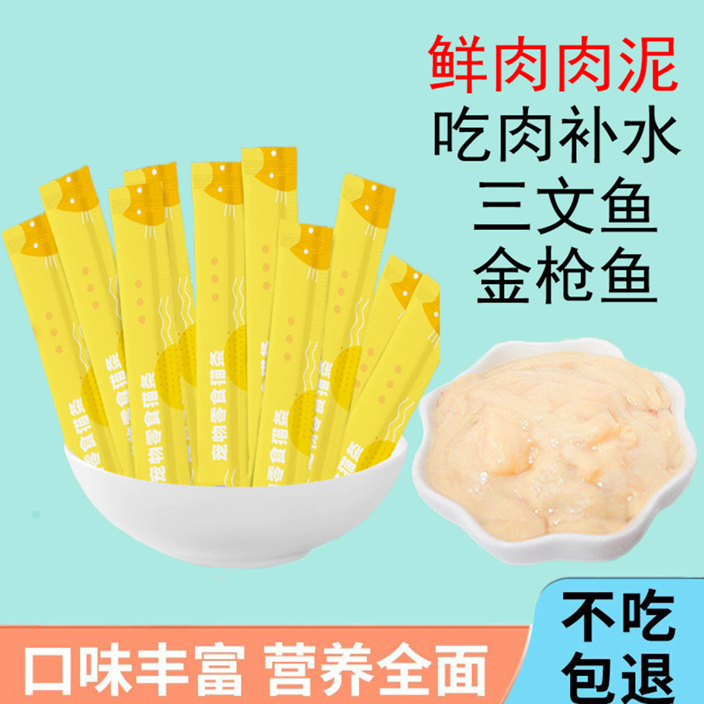 猫条猫咪零食妙鲜湿粮包营养条膏成猫幼猫营养鱼油美味宠物金枪鱼