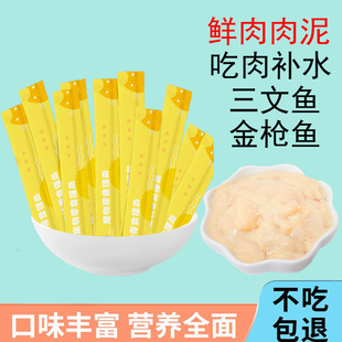 猫条猫咪零食妙鲜湿粮包营养条膏成猫幼猫营养鱼油美味宠物金枪鱼