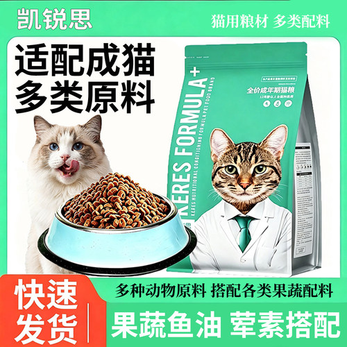 凯锐思猫粮成猫幼猫专用