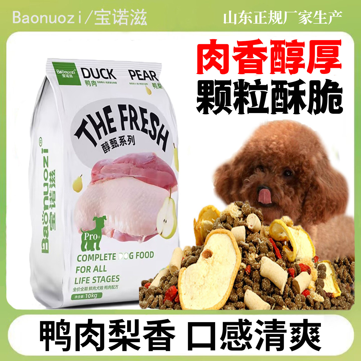 宝诺滋冻干狗粮成幼犬泰迪柯基比熊博美小型犬专用鸭肉梨鸡肉犬粮
