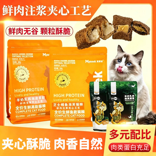 麦赛客鸡肉无谷泡芙夹心猫粮