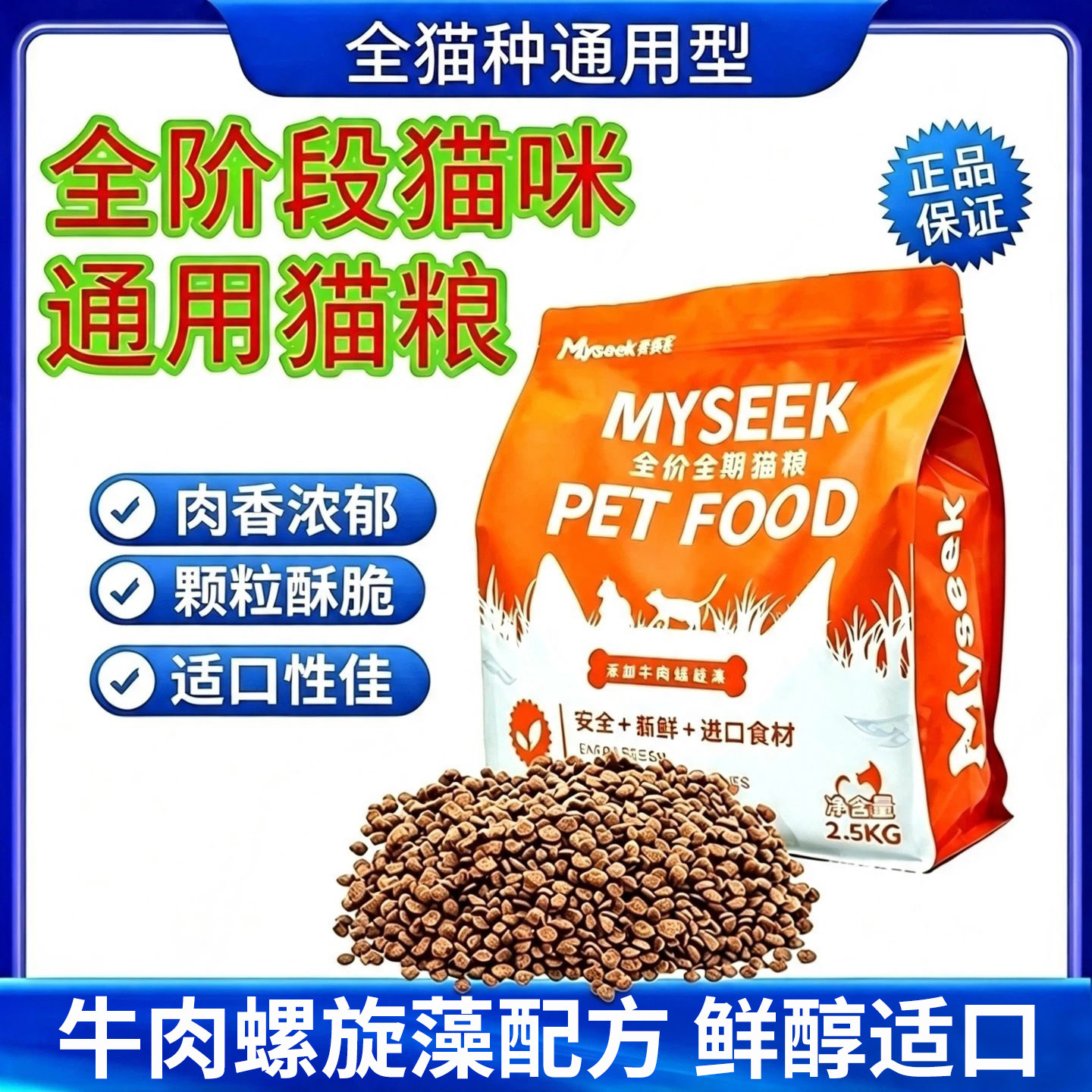 麦赛客猫粮牛肉无谷鸡肉小颗粒奶糕蓝白英短橘猫布偶幼成猫通用粮