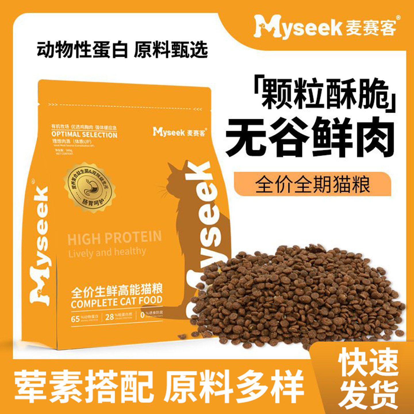 麦赛客鸡肉无谷全价猫粮试吃装