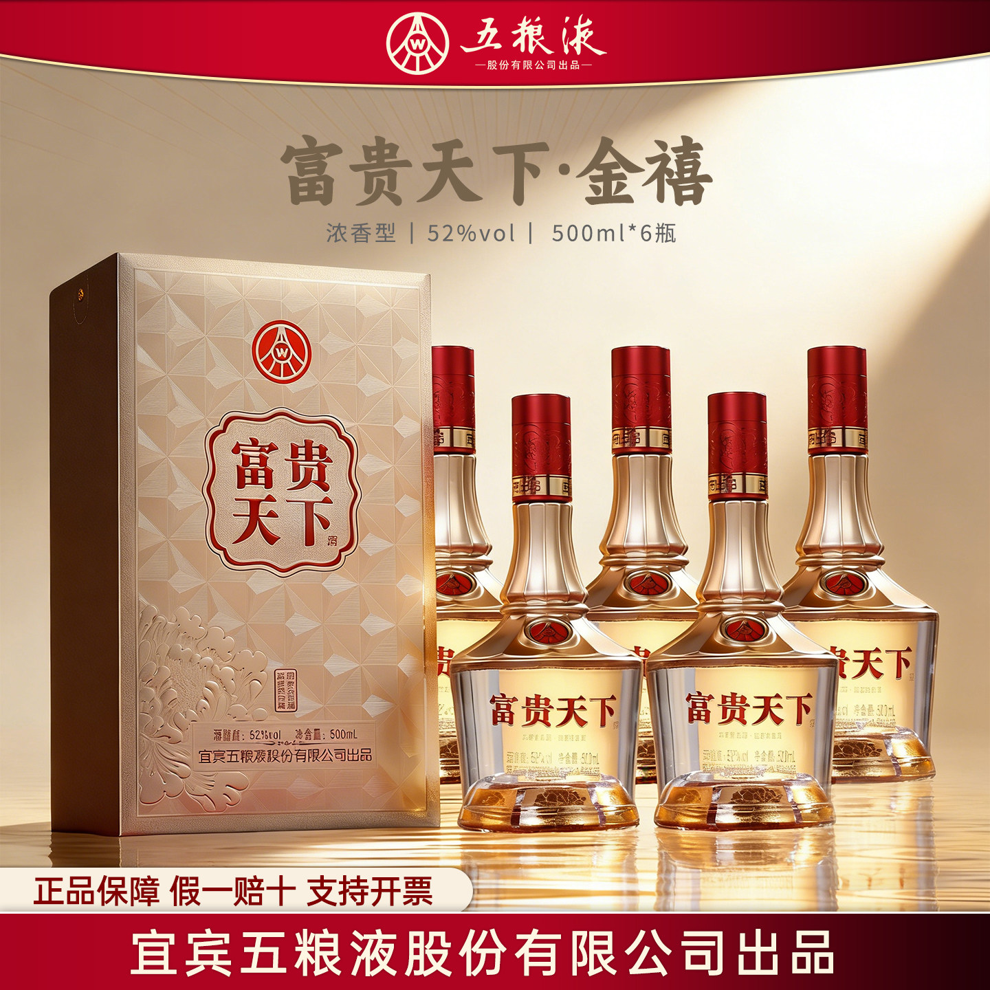五粮液股份出品富贵天下金禧浓香型52度白酒整箱礼盒送礼长辈W