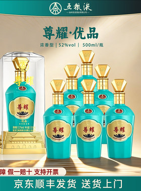 W五粮液股份公司出品尊耀52度浓香型白酒纯粮整箱正品官方旗舰店