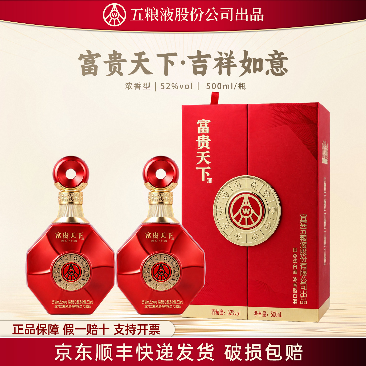 五粮液股份出品富贵天下吉祥如意浓香型52度白酒整箱中秋礼盒装W