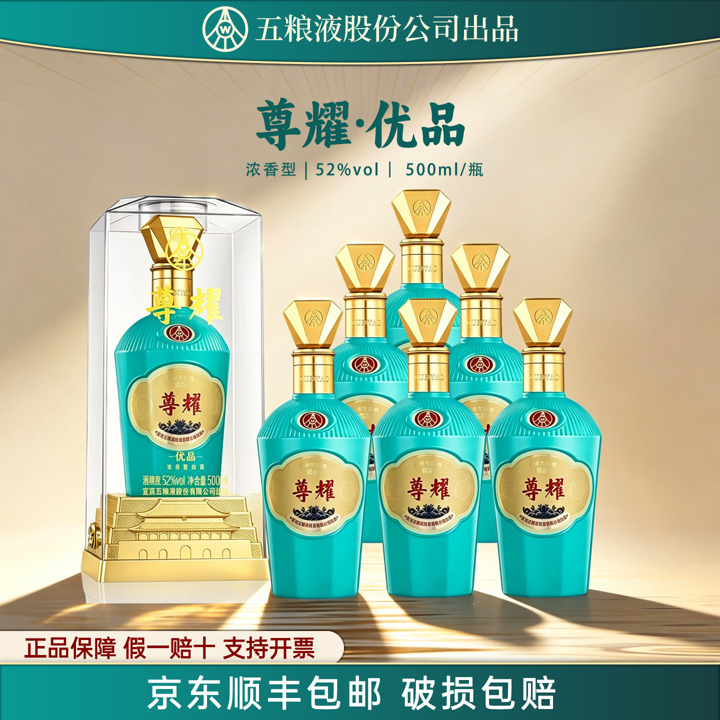 五粮液股份公司出品尊耀52度浓香型白酒整箱正品自饮收藏酒水W