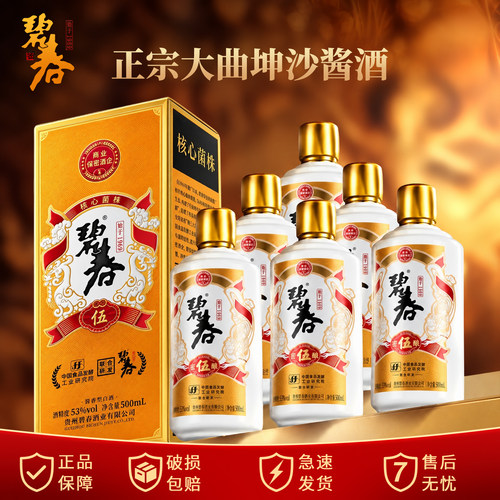 碧春伍53度酱香型贵州老酒高度白酒中秋礼盒装宴请商务500ml整箱