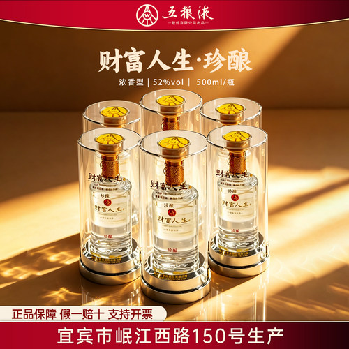 W五粮液股份财富人生酒52度浓香型纯粮白酒整箱礼盒送礼官方正品