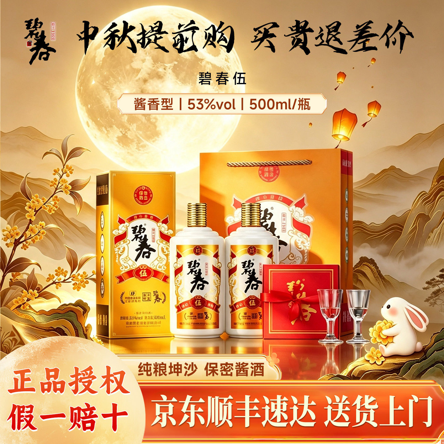 碧春伍53度酱香型贵州老酒高度白酒中秋礼盒装宴请商务500ml整箱