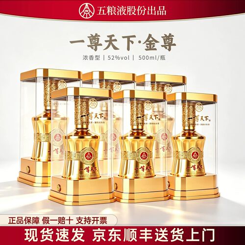 W五粮液股份出品一尊天下酒