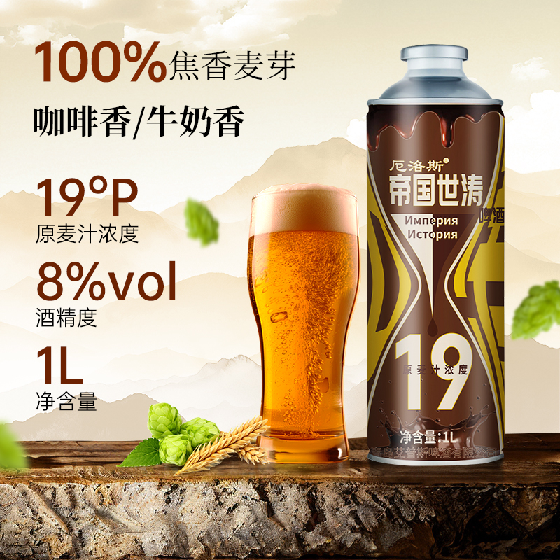 厄洛斯精酿啤酒葡萄籽整箱1L*6罐全麦13°P大罐装咖啡牛奶全酵母