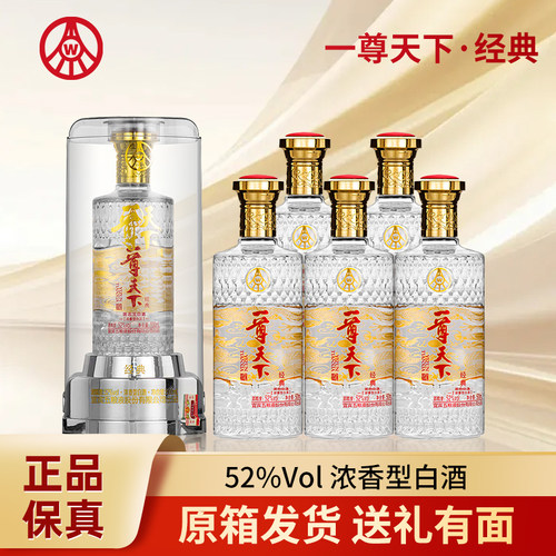 52度五粮液股份公司出品W一尊天下经典浓香型白酒婚宴整箱送礼盒