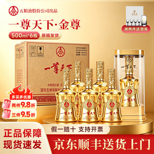 W五粮液股份出品一尊天下酒