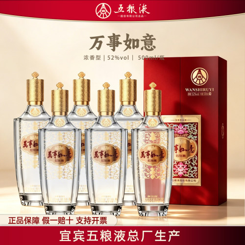 五粮液股份出品万事如意心如意浓香型52度白酒整箱礼盒送礼W