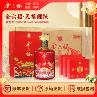金六福50.8度兼香型白酒天禧鲤跃500ml整箱6瓶宴请送礼长辈纯粮食