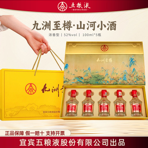五粮液股份出品52度浓香型白酒九洲至樽100ml*5礼盒装宴请送礼W