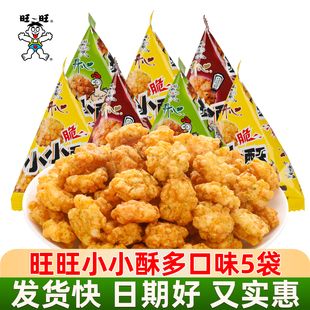 旺旺小小酥办公室儿童零食膨化食品解馋小吃休闲食品混合口味