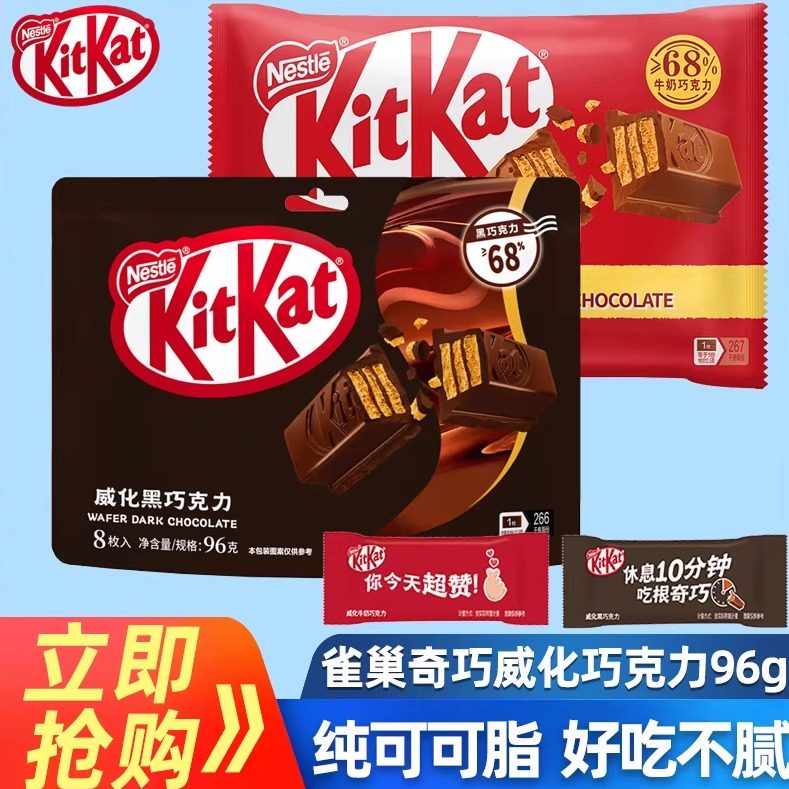 雀巢奇巧kitkat威化巧克力饼干96g袋爆款解馋网红零食巧克力制品