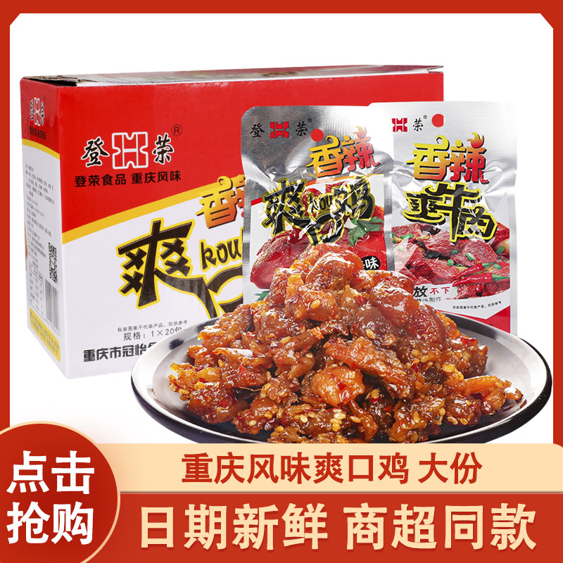 登荣香辣爽口鸡爽牛肉460g整盒麻辣味辣条怀旧小吃小零食重庆特产