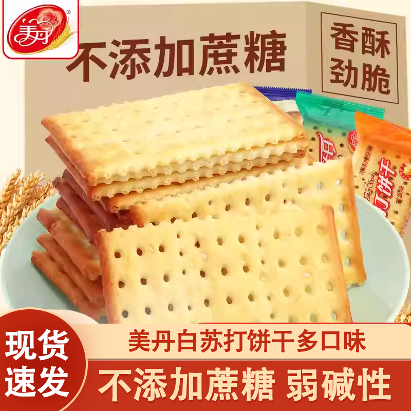 美丹苏打饼干2500g整箱独立小包装白苏打饼干营养早餐代餐小零食