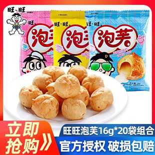 旺旺泡芙奶油甜甜40袋巧克力草莓牛奶混合休闲夹心膨化零食泡芙球