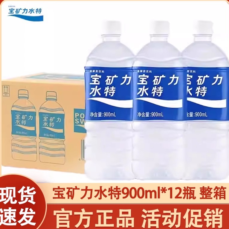 宝矿力水特电解质水900ml*12瓶