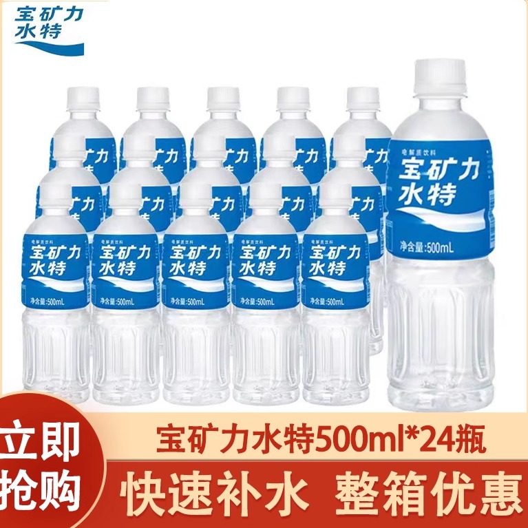 宝矿力水特电解质饮料500ml*15瓶整箱特批价大瓶运动补水功能饮料,咖啡/麦片/冲饮,电解质饮料,淘宝优惠券,粉丝福利购,淘宝优惠卷