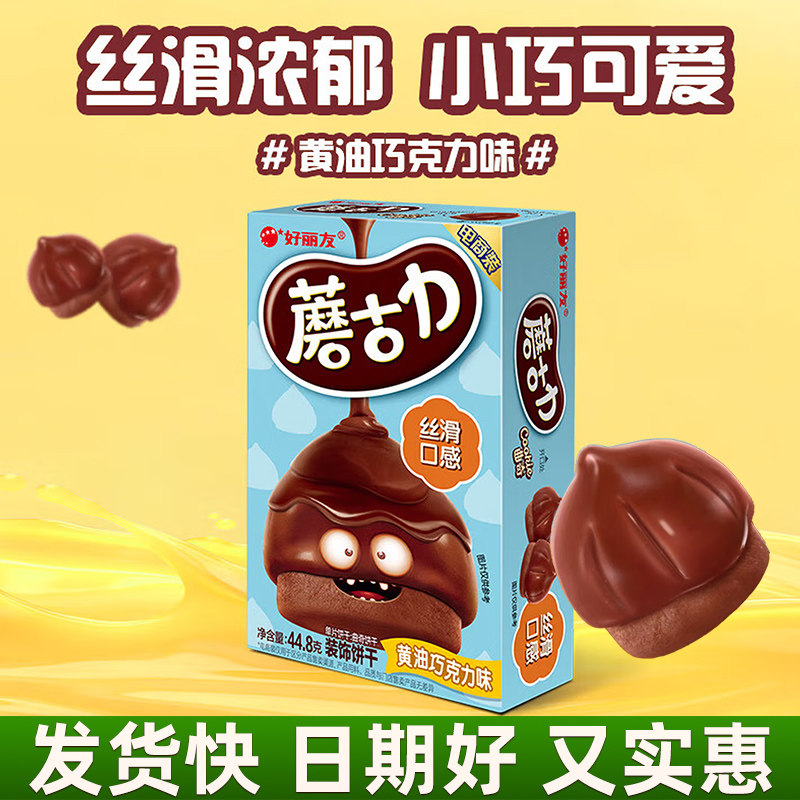 好丽友蘑古力黄油巧克力味装饰饼干趣味网红爆款办公室休闲零食,零食/坚果/特产,韧性饼干,淘宝优惠券,粉丝福利购,淘宝优惠卷