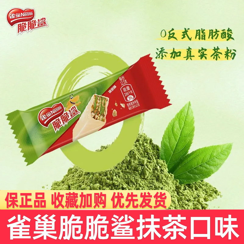 雀巢脆脆鲨抹茶味500g饼干条装独立小包装休闲零食办公休闲小吃