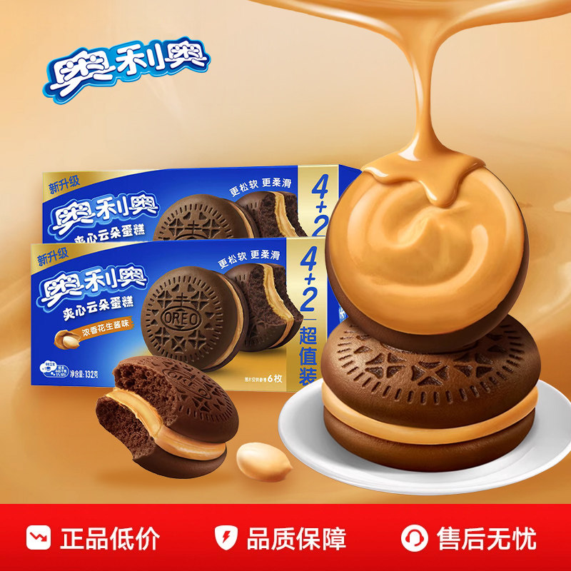 奥利奥浓香花生酱味云朵蛋糕盒装传统西式糕点办公室解馋休闲零食