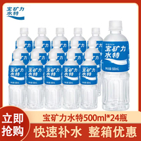 寶礦力水特電解質(zhì)飲料500ml*24瓶