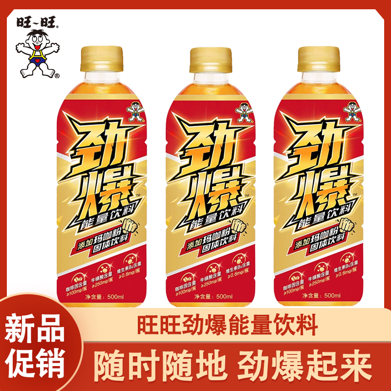 旺旺劲爆能量饮料500ml*15瓶整箱玛咖牛磺酸维生素饮料健身运动