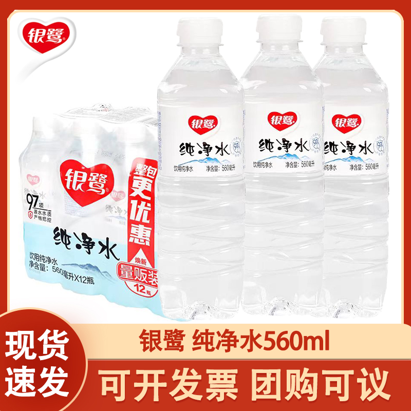 银鹭饮用纯净水560ml*24瓶批发