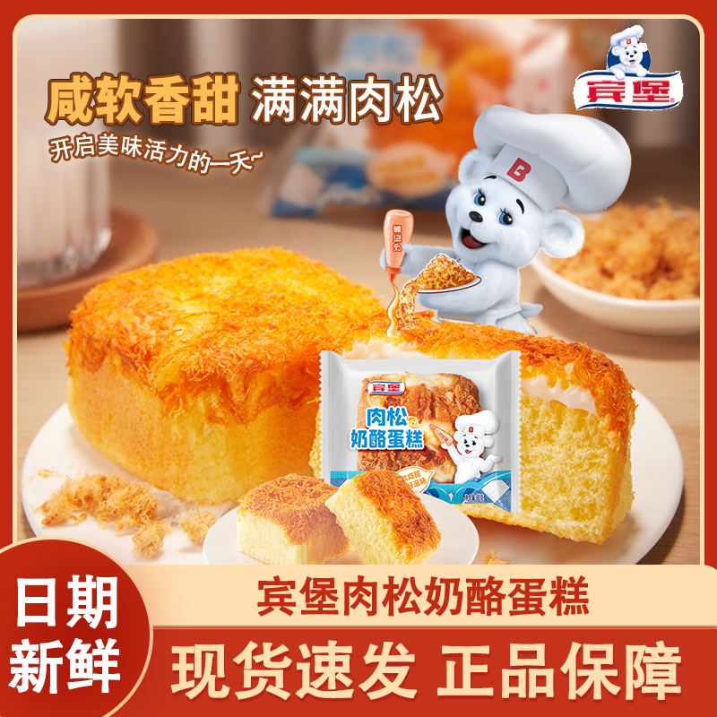 Bimbo宾堡肉松奶酪蛋糕肉松面包