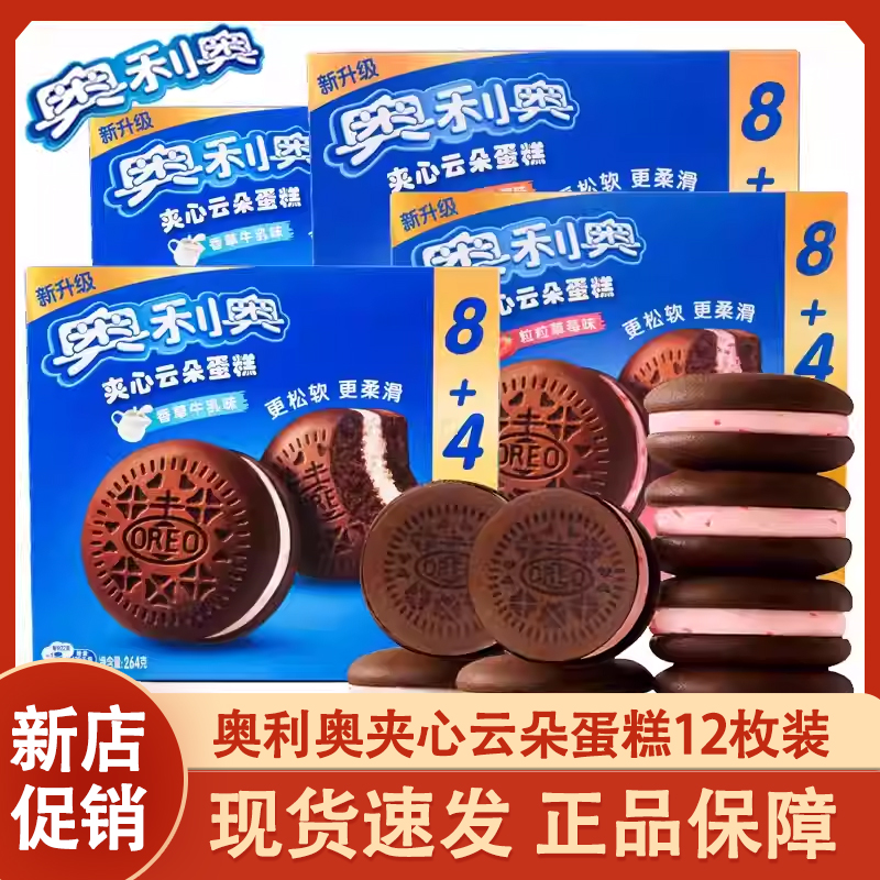 奥利奥云朵蛋糕12枚装264g蛋糕夹心饼干点心香草莓巧克力花生酱味