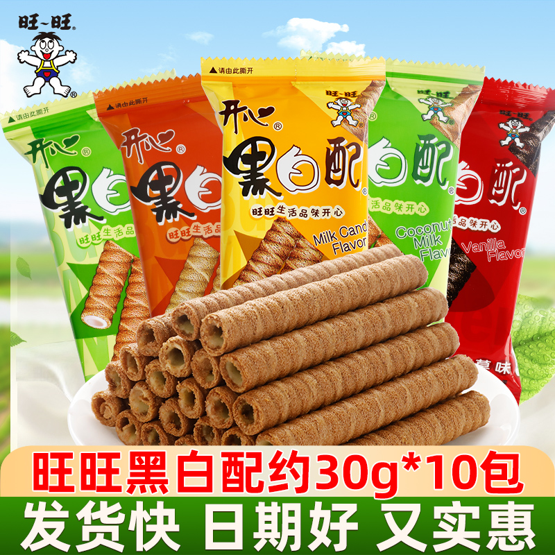 旺旺黑白配20袋夹心卷蛋卷膨化好吃零食小吃小包装办公室休闲食品