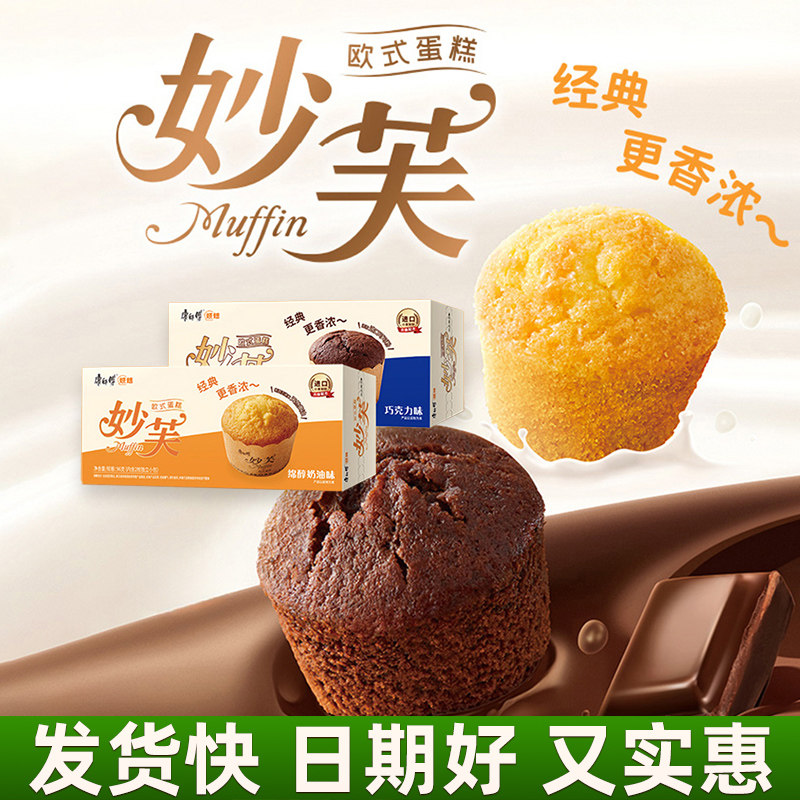 康师傅妙芙欧式蛋糕96g奶油香芋巧克力味松软奶香营养早餐糕点