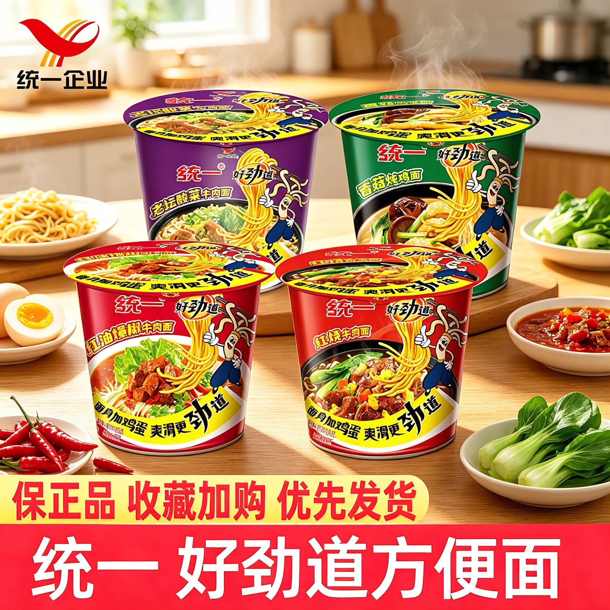 统一好劲道酸菜牛肉味红烧牛肉桶装泡面香菇炖鸡面夜宵宿舍速食