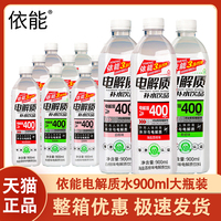 依能電解質(zhì)水900ml*12瓶大瓶整箱