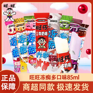 旺旺冻痴果味雪糕旺仔牛奶海盐芝士冰淇淋饮料冰棒碎冰冰棒冰整箱