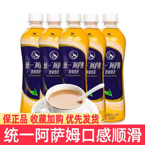 统一阿萨姆奶茶500ml*15瓶饮料多口味瓶装原味整箱装奶茶饮料