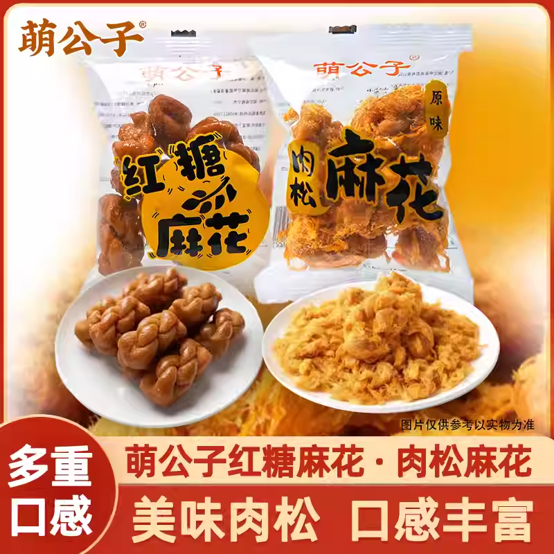 萌公子肉松红糖麻花500g小包装散称休闲零食手工特产美食小吃食品