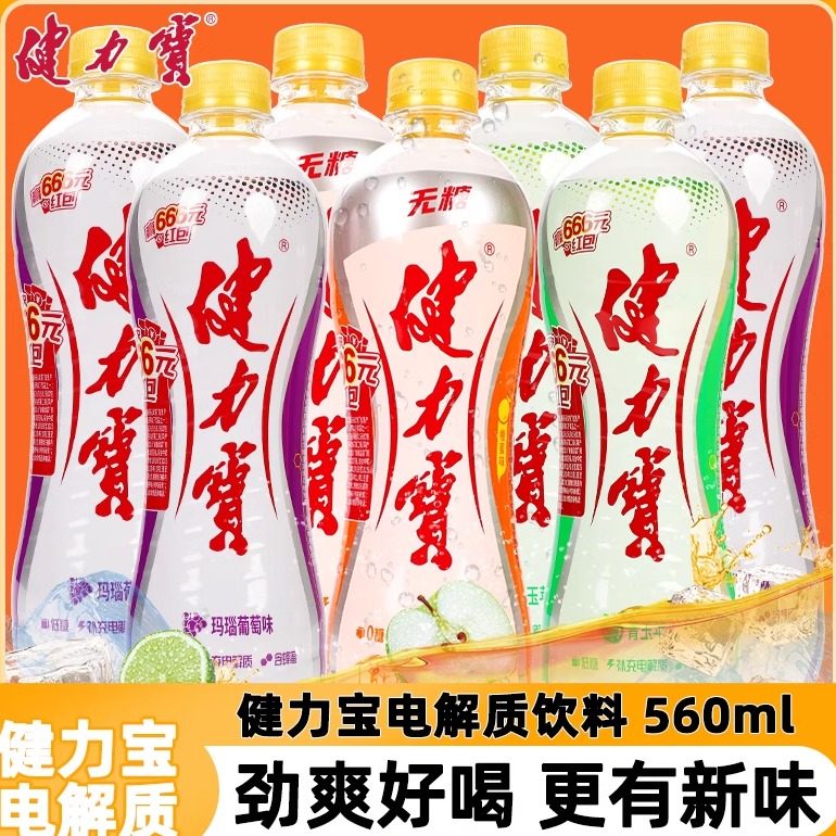 健力宝运动碳酸饮料560ml*15瓶整箱电解质橙蜜味经典怀旧汽水,咖啡/麦片/冲饮,电解质饮料,淘宝优惠券,粉丝福利购,淘宝优惠卷