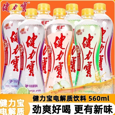 健力宝运动碳酸饮料560ml