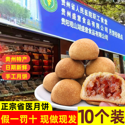 贵州云腿月饼省医月饼